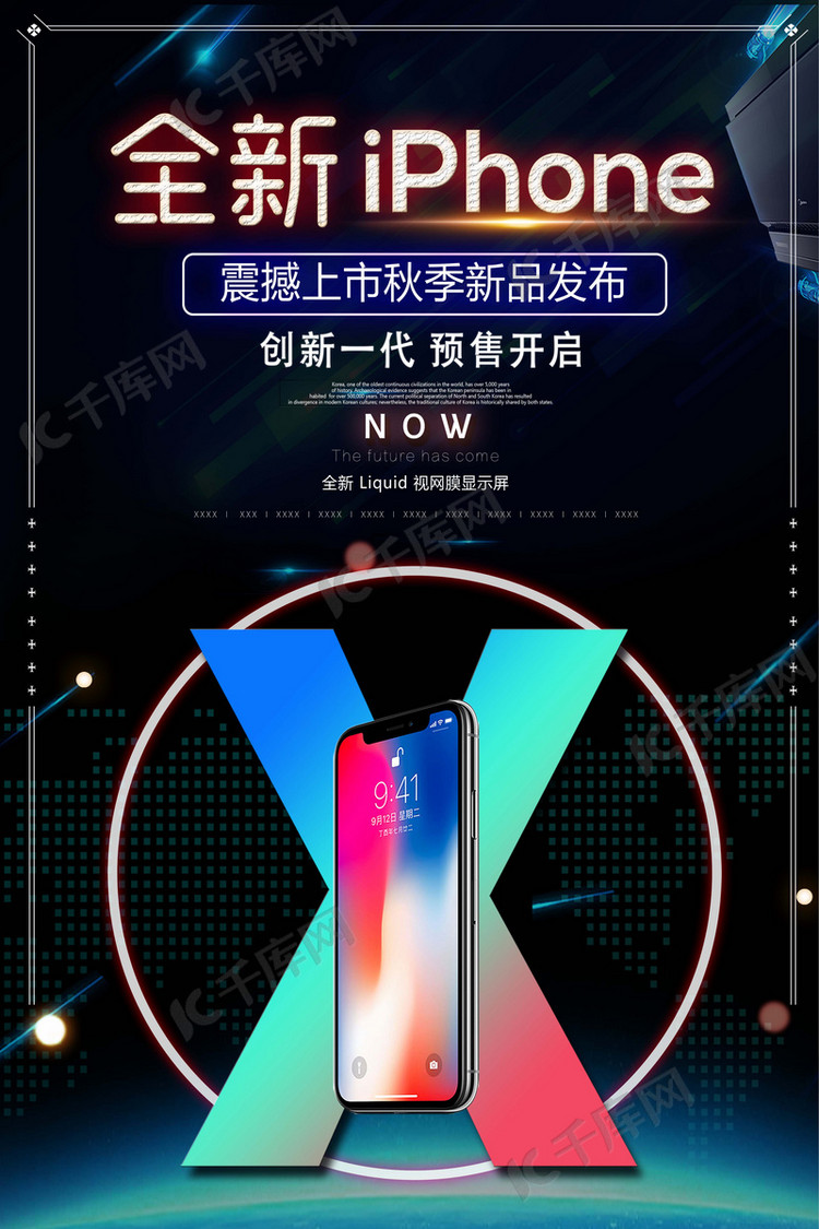 iPhonex新品预售海报